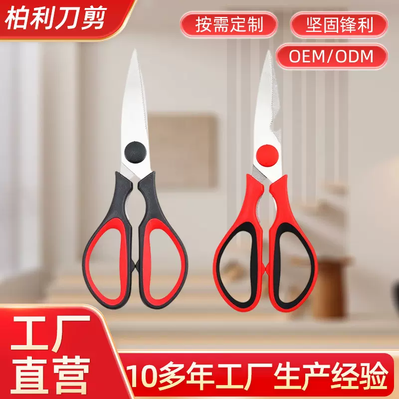 厂家现货多功能厨房剪刀不锈钢食物烤肉剪鸡骨剪橡塑双色厨用剪刀