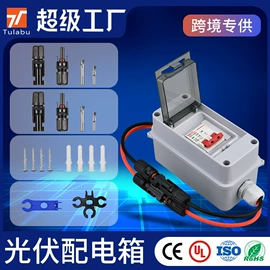 配电箱;光伏汇流箱;接线盒