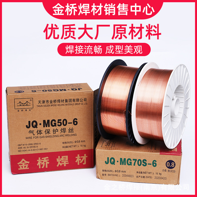 Jinqiao MG70S-6 固体薬芯溶接ワイヤガスシールド溶接ワイヤ 2 番目の溶接ワイヤ ER50-6 0.8 1.0 1.21.6|undefined