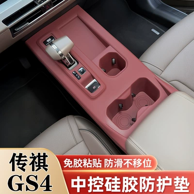 Trumpchi Gs4 Max Center Console: Avtomobil döşəmə paspasları