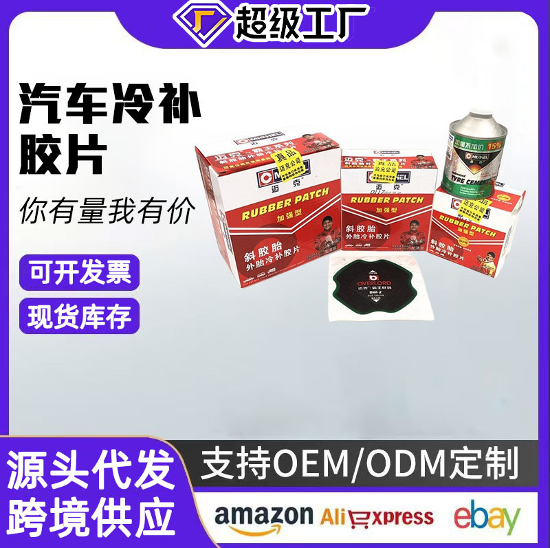 Película de Reparación de Neumáticos para Autos de Mike, Película de Reparación de Neumáticos al Vacío, Película de Reparación en Frío para Cámaras de Aire, Parche de Reparación con Pegamento