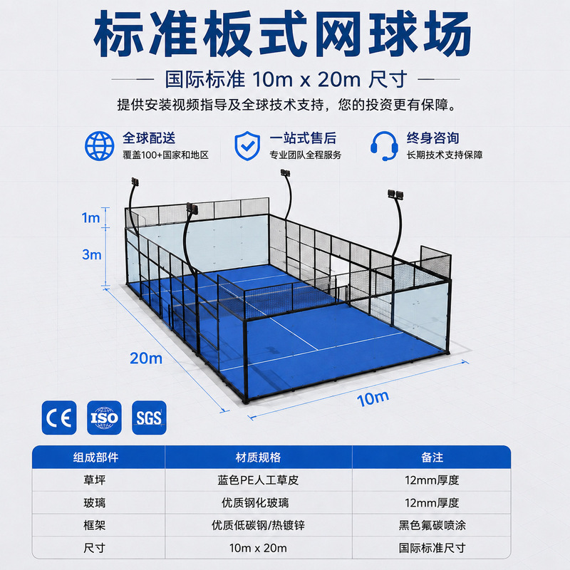 International Standard 10X 20m Padel Court with Panoramic Tempered Glass + Hot-Dip Galvanized Steel Frame International Standard 10X 20m Padel Court with Panoramic Tempered Glass + Hot-Dip Galvanized Steel Frame