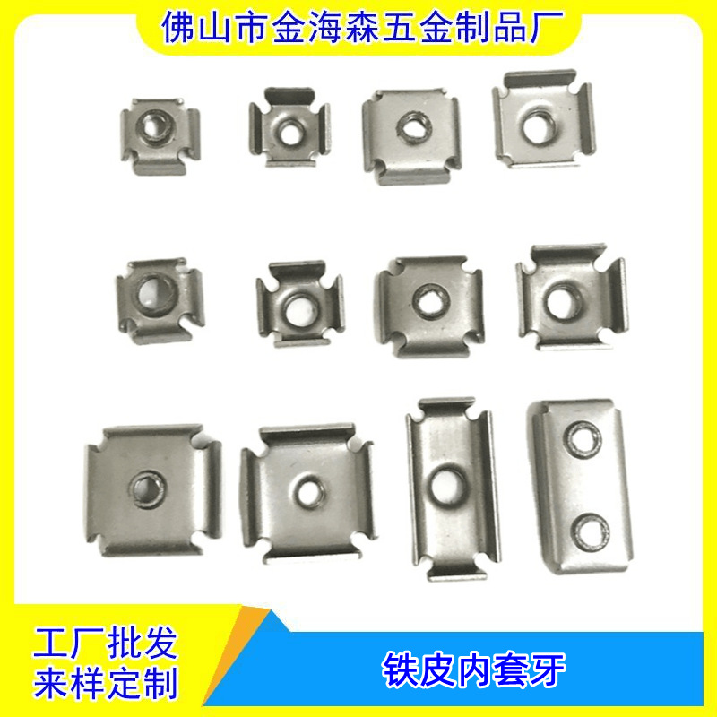 铁皮内牙塞 内置母 方管内塞牙 铁皮内套牙 内焊接螺母内攻牙管塞