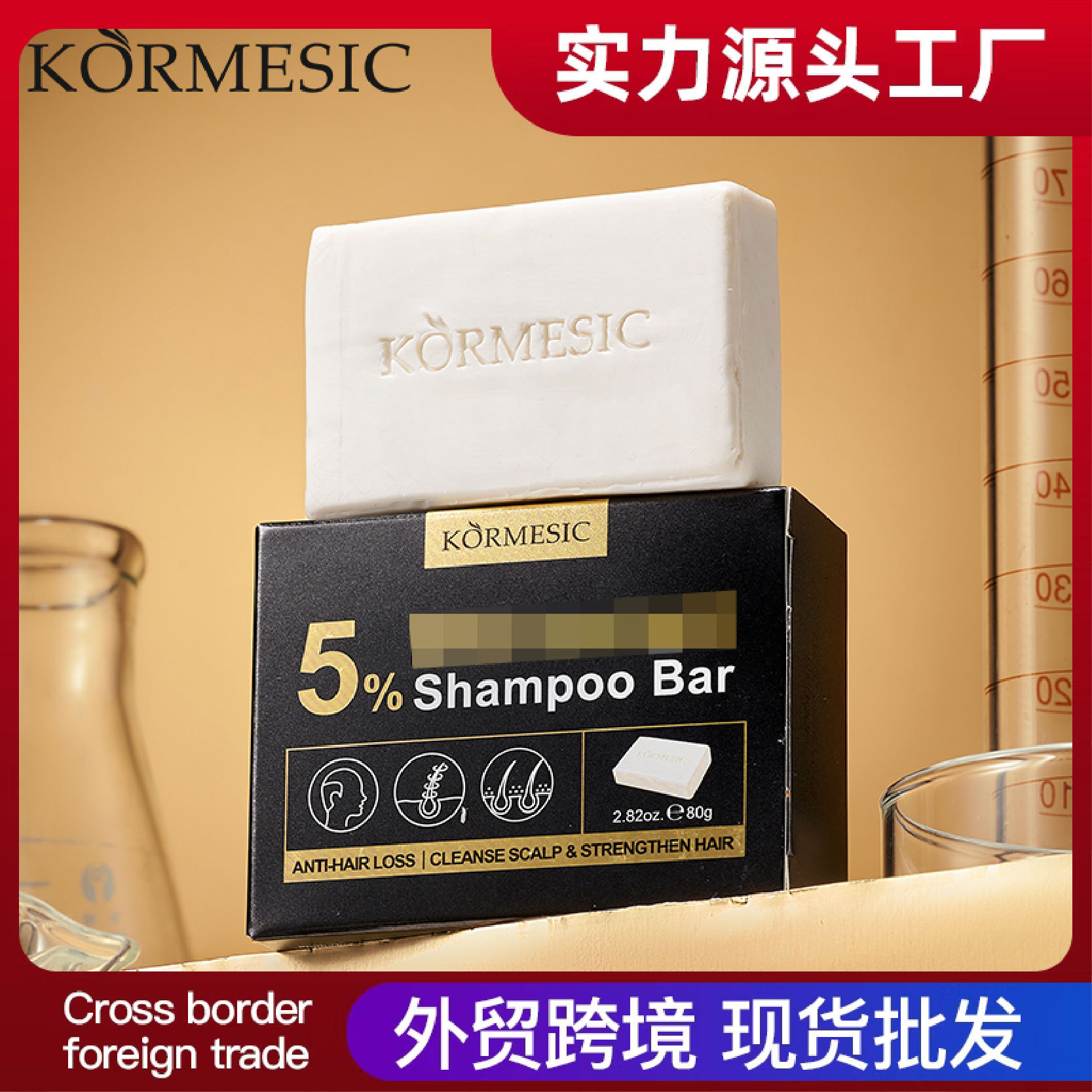 Comercio exterior KORMESIC jabón de limpieza shampoo barra de cuidado del cabello fabricantes transfronterizos al por mayor