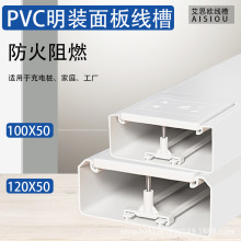 PVC特厚120/100*50面板插座走线槽智能充电桩小区改造 明装插座