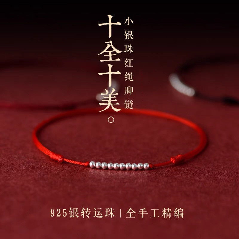 本命年情侶紅繩腳鏈女男好運珠手鍊簡約夏季手細腳繩飾品閨蜜禮物