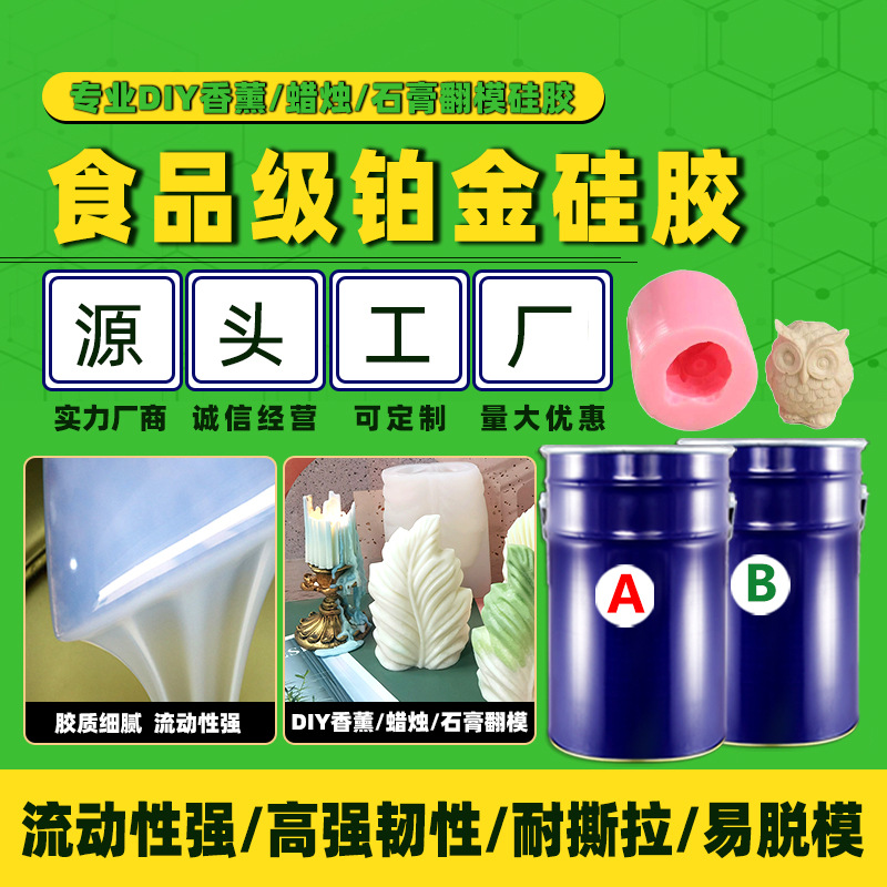 自消泡1：1翻模硅胶DIY熏香石膏水晶滴胶手办环氧树脂模具硅胶液