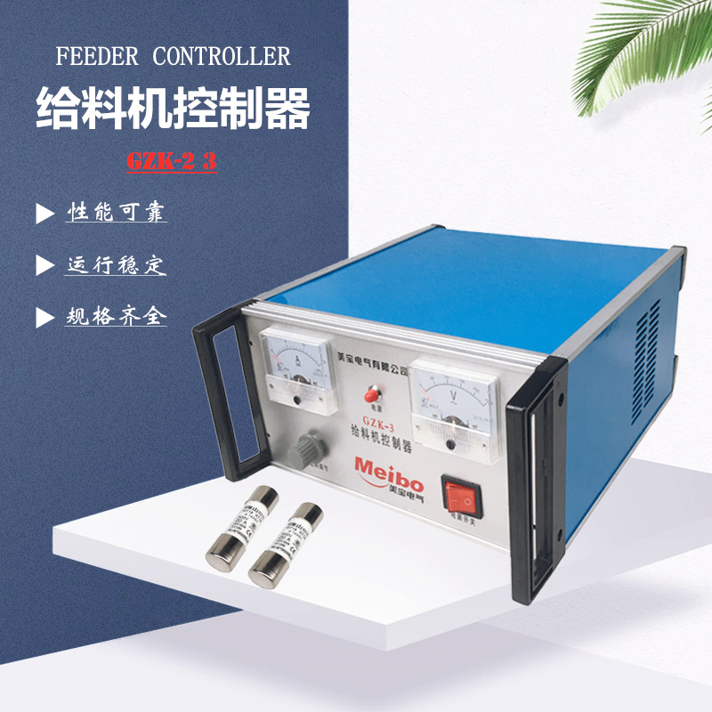 美宝 GZK-3 10A 20A给料机控制器 GZK-2 5A 电控箱电磁振动 220V
