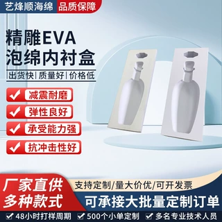 酒瓶EVA泡棉内衬盒高密度礼盒内衬防震泡棉高档香水礼盒内托定制