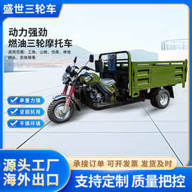 燃油三轮摩托车五轮自卸燃油摩托车货运农用三蹦子捍卫水冷三轮车