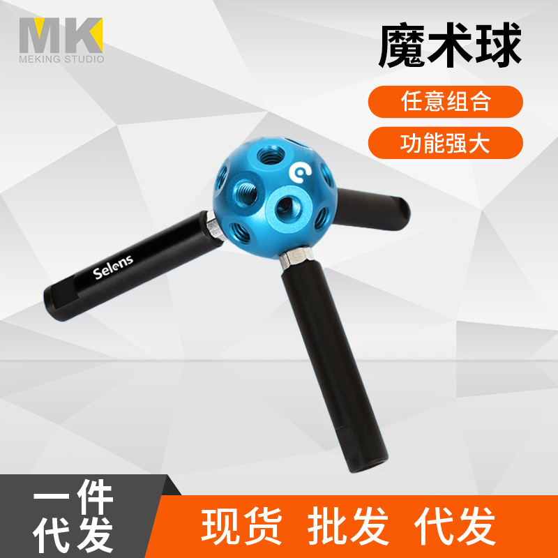Magic Ball Three-Pack Photography Props Multi-Functional Studio 3-Piece Connecting Rod Universal Interface Camera Expansion