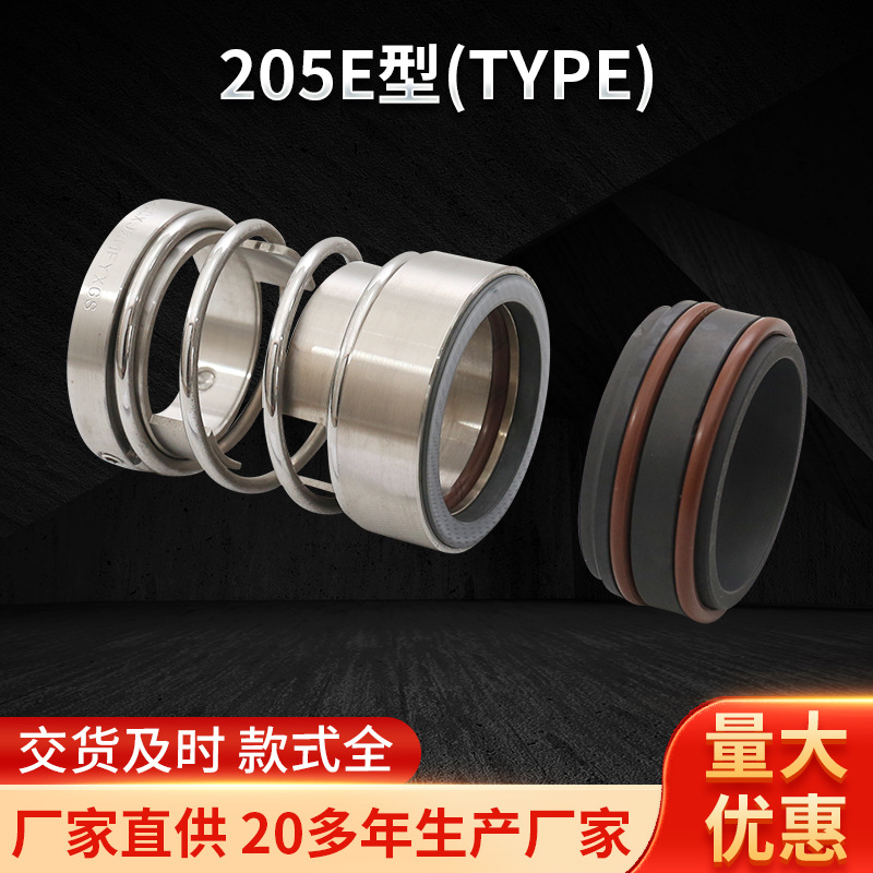 205E型(TYPE)轻质双端口机封密封 水泵小弹簧非平衡型密封件
