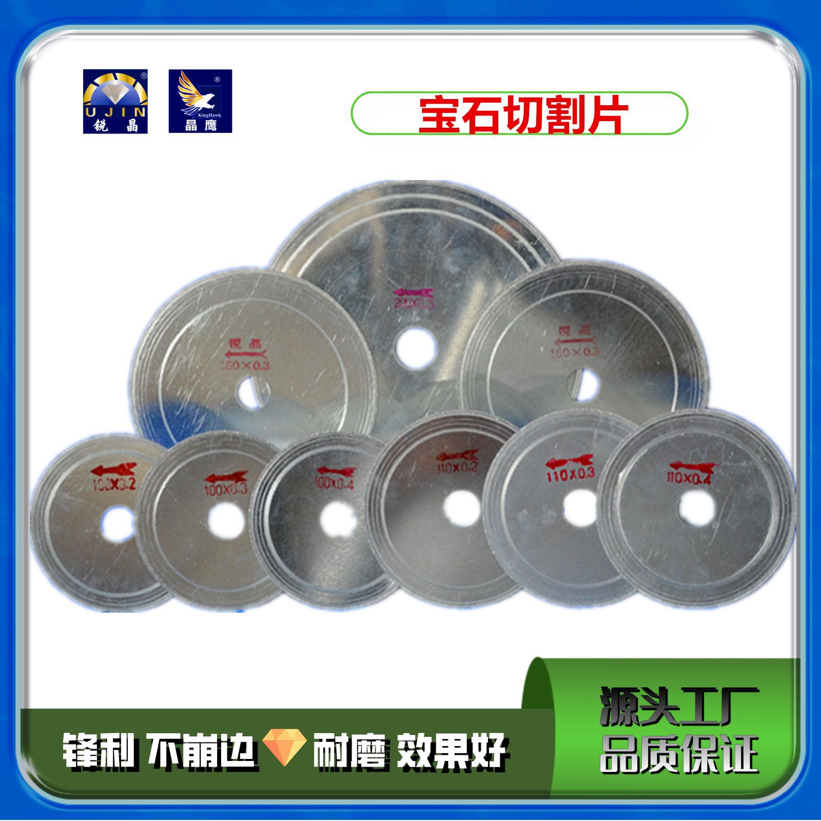 UJin锐晶 金刚石斜牙宝石锯片 玉石玛瑙翡翠玻璃超薄刀片厂家直销