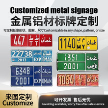 跨境金属标牌定制阿曼压花铝制个性数字logo标牌汽车装饰车牌