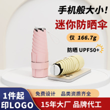 超轻太阳伞口袋防晒防紫外线遮阳晴雨伞小巧便携迷你五折雨伞批发