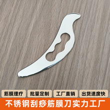 不锈钢筋膜刀肌肉组织经络理疗镂空劲膜刀刮痧鸟形刀点穴位按摩器