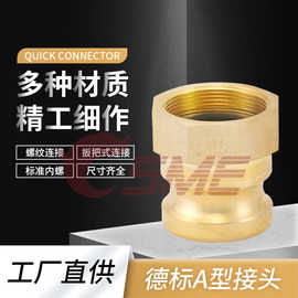 德标SME黄铜A型拉杆式内螺阳端接头扳把式凸轮锁紧式输油管公头