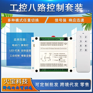 Snow White No. 7 Battery Eight-Key Wireless Remote Control 12V24V36 Volt 8-Way Motor Water Pump Switch Lighting Controller