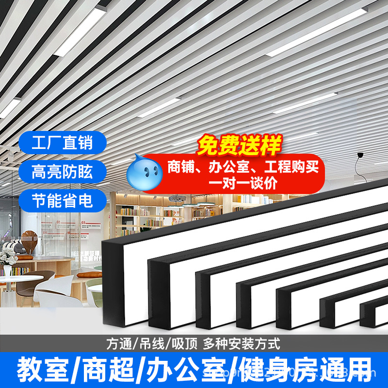 Fang Tong lámpara led lámpara de oficina lámpara de tira de oficina tienda de supermercado comercial aluminio lámpara de tira de la lámpara de la lámpara