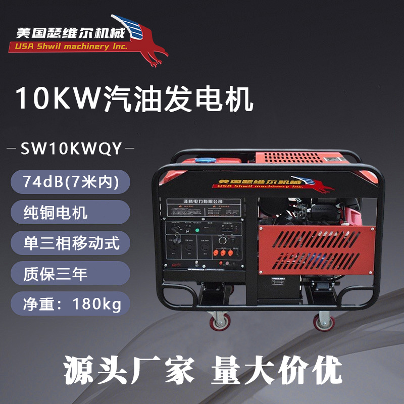 瑟维尔 10KW汽油发电机 小型 开架式 单三相 质保三年 纯铜电机