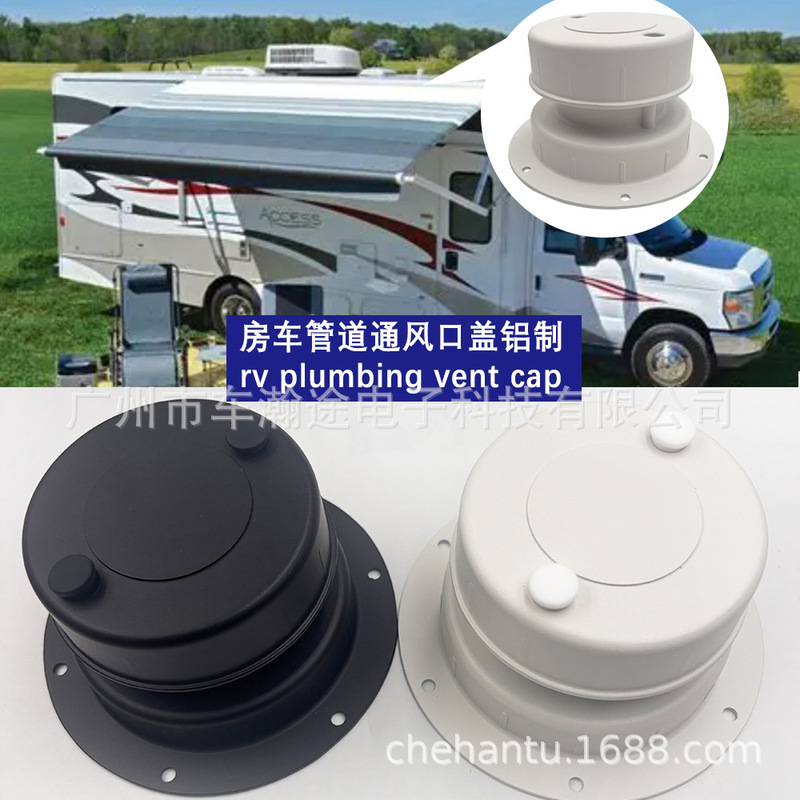 RV Plumbing Vent Cap房车管道通风盖铝制拖车房车顶管道通风盖|undefined