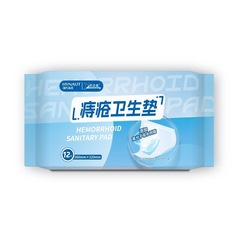 海氏海诺痔疮卫生垫术后专用护理垫12片装男女通用独立包装批发