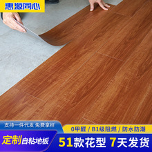 惠源工厂直供定制木纹地板防水塑胶pvc地贴免胶自粘耐磨地胶批发