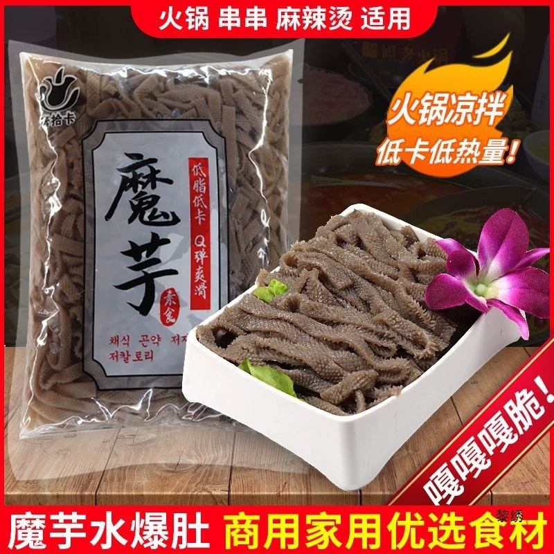 Вегетарианские кусочки трипа конжака, нежирный вегетарианский горячий горшок, холодный острый горячий горшок, коммерческие ингредиенты вегетарианского трипа Haidilao