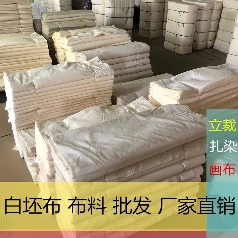 宏贸用孝布涤棉白坯布全扎染布料画画红白事纯棉白布棉布农村立裁