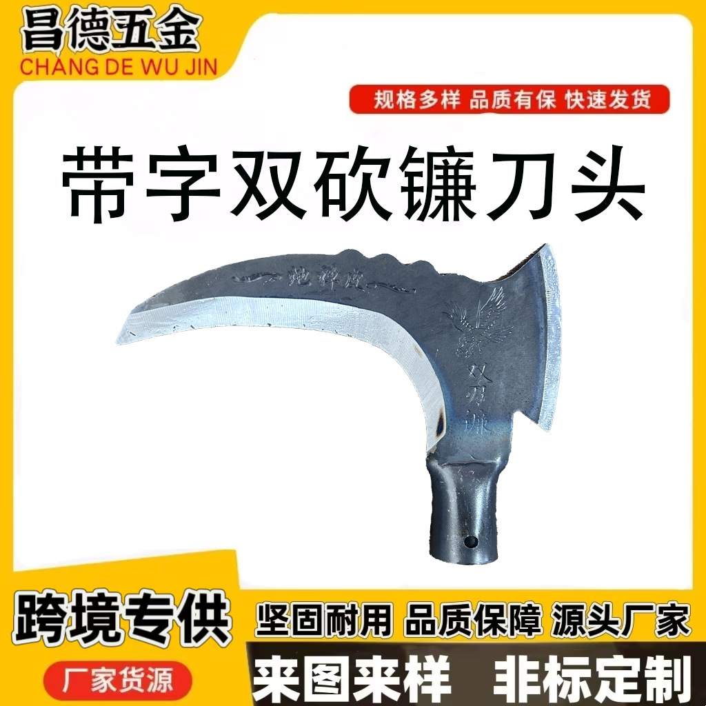 跨境贴标代发加厚锰钢双砍镰刀头割草刀片多功能农用收割砍树柴刀