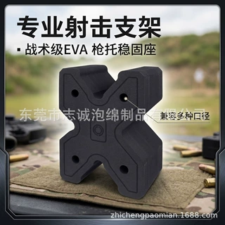 定制枪托固定座EVA泡沫块 户外射击支架稳定器Block瞄准支撑架