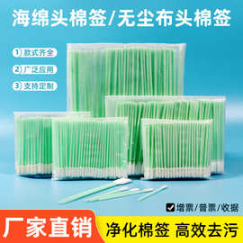 无尘净化棉签激光镜片工业无尘布擦拭棒喷绘机喷头墨刷清洁海绵棒