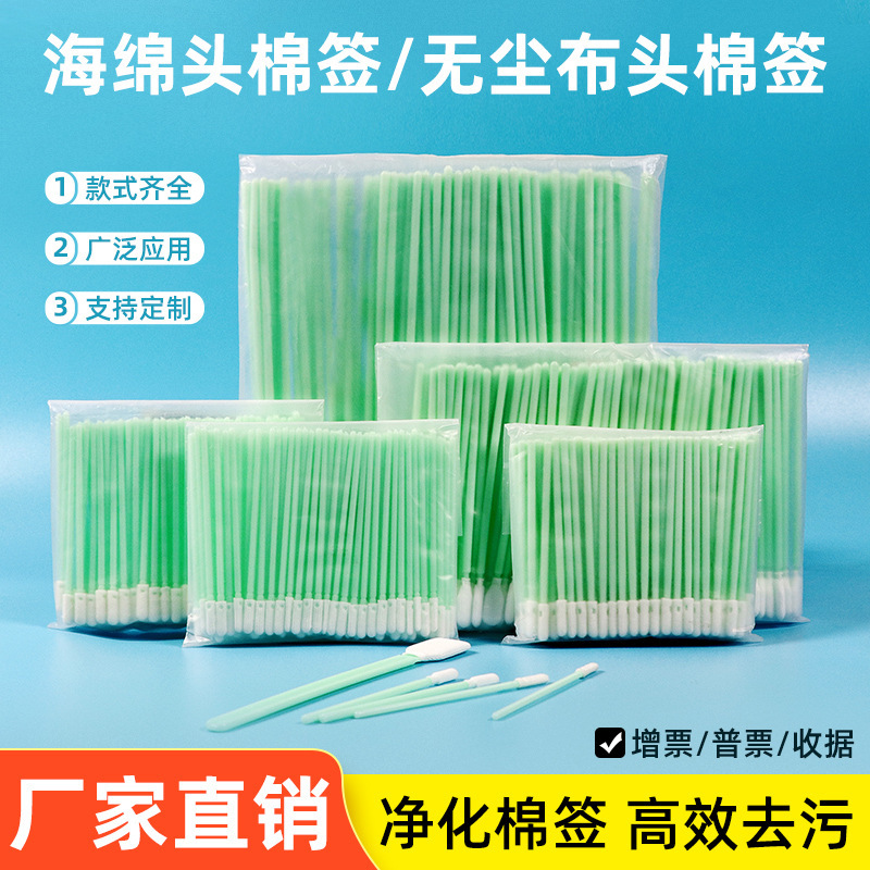 Dust-Free Purification Cotton Swab Laser Lens Industrial Dust-Free Cloth Wiping Stick Inkjet Printer Nozzle Ink Brush Cleaning Sponge Stick