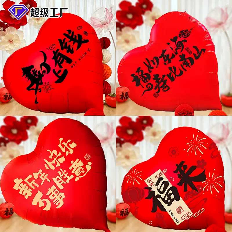 [恒越]网红超大爱心气球新年快乐周年庆生日暴富派对背景布置气球