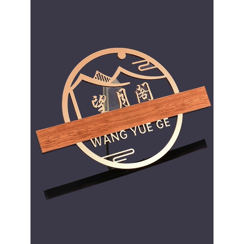 个性门挂牌中式古风门牌号码牌家用数字宾馆宿舍包厢3D门牌号批发