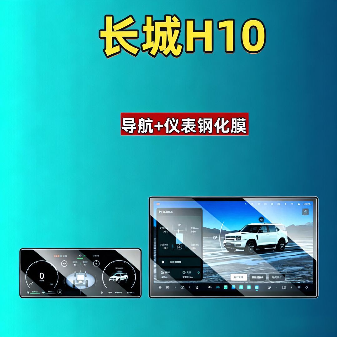 26 types of tempered screen protectors for Haval Great Wall H10, navigation instrument interior modification, car tempered film, car accessories