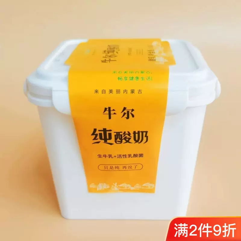无糖酸奶〔多仓发〕内蒙古无蔗糖原味2斤健身奶办公室网红批发