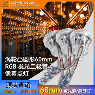 Led Entertainment Light 60Mmucs2903Rgb Amusement Light Full-Color Pixel 6018 Point Light Source Decorative Pixel Programming