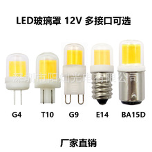 G4 G9 T10 E14 BA15D BA15S车灯示宽灯COB12V吊灯台灯夜灯LED光源