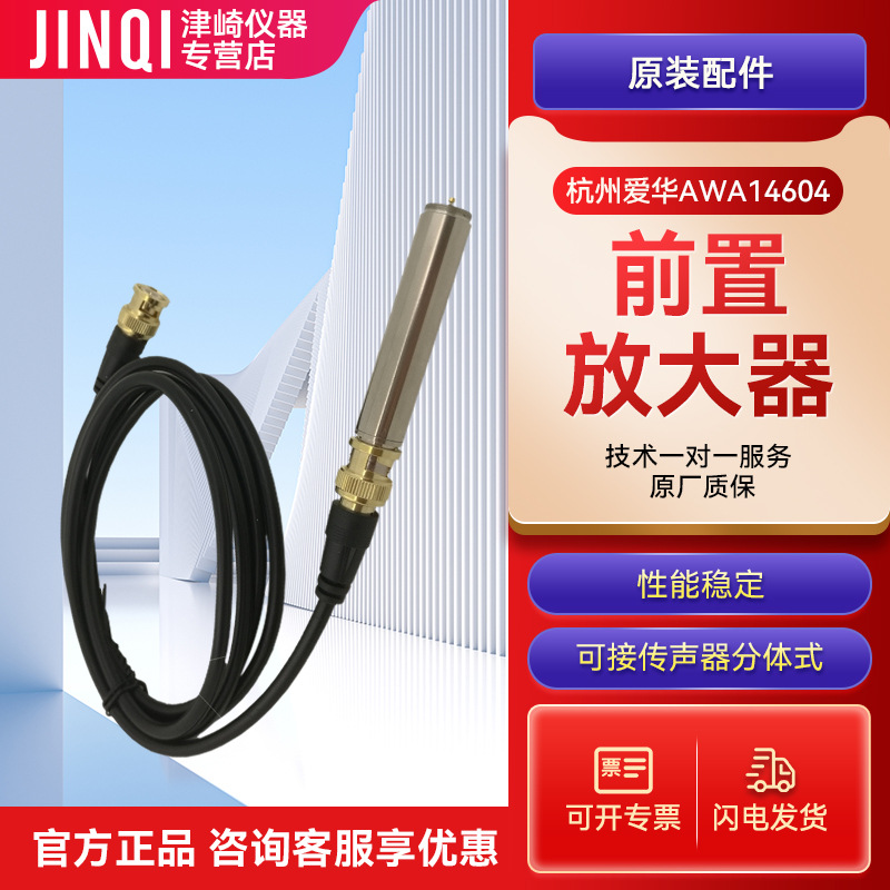 杭州爱华 AWA14604前置放大器爱华AWA14604分体式 BNC接头