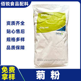 智利菊粉食品级比利时骄王水溶性膳食纤维果聚糖菊宇提取物菊粉