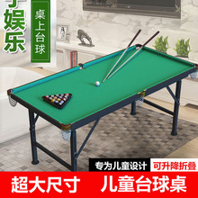儿童台球桌折叠成人台球桌家用迷你桌球套亲子玩具小型桌球球桌厂