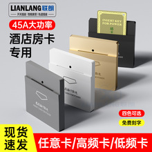 86型门口总开关宾馆酒店带延时45A任意卡低频高插卡取电开关面板