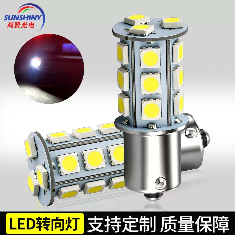 厂家直销 led车灯 转向灯1156 18smd 5050 通用白色6000K车灯改装
