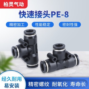 快速接头PE三通T型气管快插接头异径变径三通PEG接头-阿里巴巴