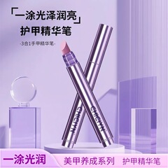 CHICIYN护甲精华笔防倒刺养护滋润呵护温和指甲精华笔