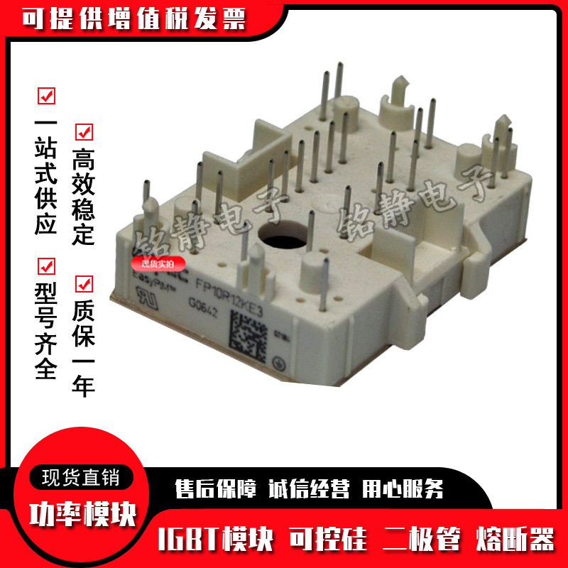 IGBT模块FP10R12YT3 FP15R12W1T3 FP15R12W1T4_B3