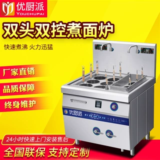优厨派商用冒菜炉煮面炉电磁节能煮面机双头麻辣烫炉煮饺炉煮粉灶