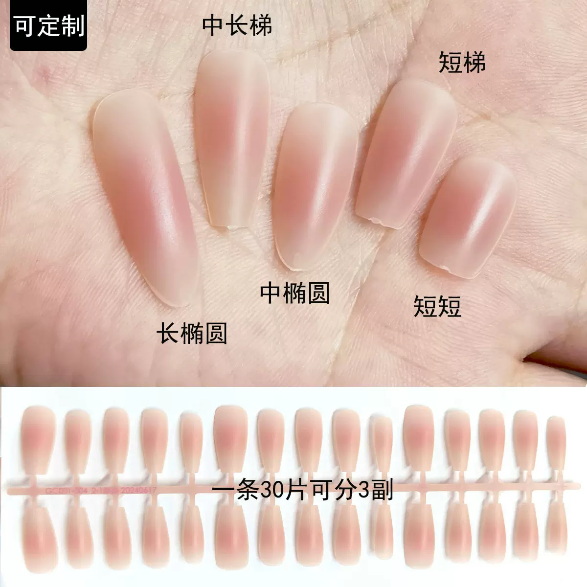 桃之腮红甲片半成品预制甲片穿戴甲片分码美甲贴片渐变无痕假指甲