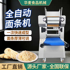 全自动小型面条机多功能细面粗面制面机设备不锈钢商用面条成型机